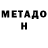Метадон VHQ Bekzhan Bek